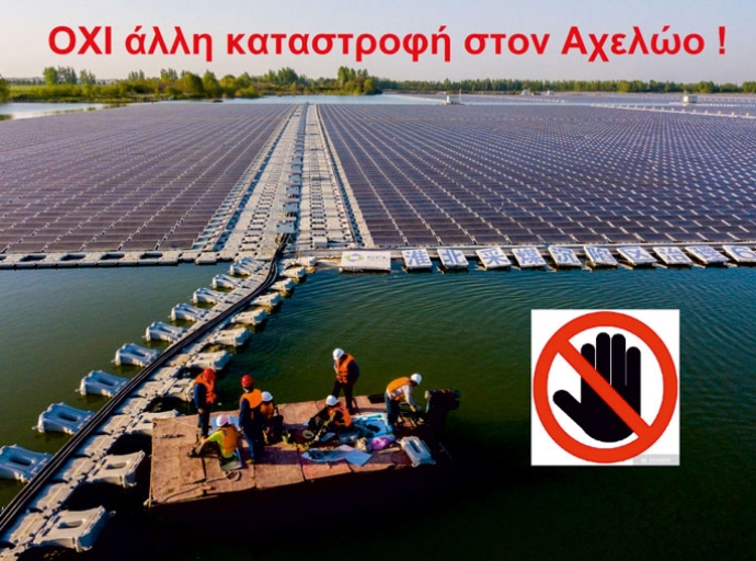 Λίμνες Κρεμαστών & Στράτου: Οι πολίτες ζητούν εγγράφως την ανάληψη ευθύνης των Δήμων Αμφιλοχίας – Αγρινίου – Αγράφων για τα 3 νέα πλωτά φ/β