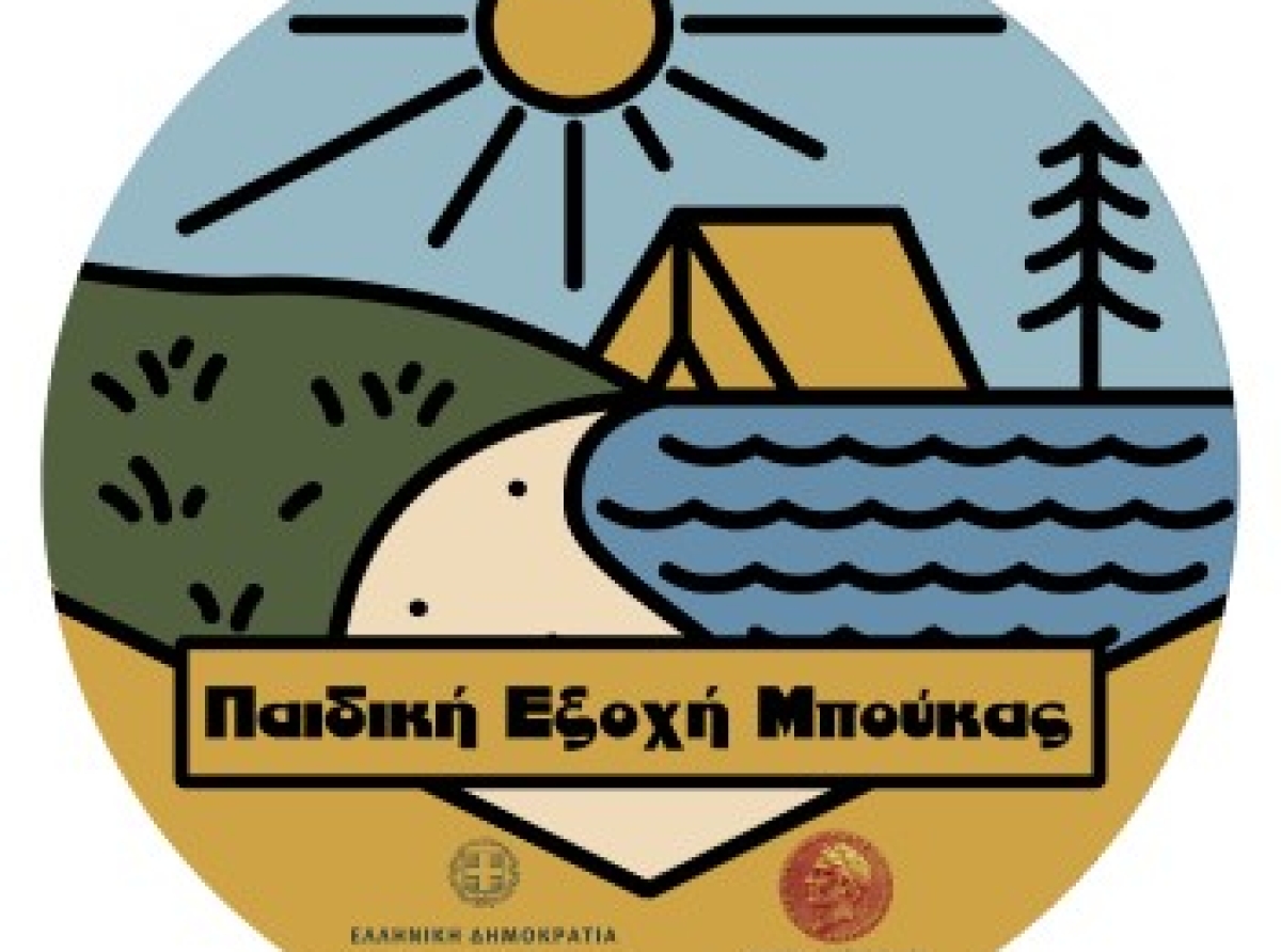 Ξεκινάει την Παρασκευή 1/8/2025 η 4η κατασκηνωτική περίοδος για κορίτσια 6-16 ετών στην Παιδική Εξοχή Μπούκας