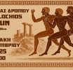 Με μεγάλη συμμετοχή συνεχίζονται οι εγγραφές στον 1ο Αγώνα Δρόμου «Αmfilochios Run» – Σε εξέλιξη οι εγγραφές των δρομέων
