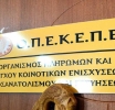 Αιτωλοακαρνανία – ΟΠΕΚΕΠΕ: Αγωνία για τους αγρότες - Για τέλη Νοεμβρίου η πληρωμή της Ενιαίας Ενίσχυσης