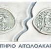 Επιμελητήριο Αιτωλοακαρνανίας: Προγραμματισμός συμμετοχής σε εκθέσεις το δεύτερο εξάμηνο του 2026