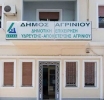 Νέο σοβαρό επεισόδιο στη ΔΕΥΑ Αγρινίου – Πολίτης προκάλεσε φθορές και εξύβρισε υπαλλήλους