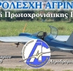 Κόβει την πίτα της στις 8/2 η Αερολέσχη Αγρινίου