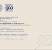 200 Χρόνια Μνήμης και Φιλελληνισμού: Συμπόσιο Αδελφοποιημένων Πόλεων στο Μεσολόγγι