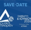 Αγρίνιο: «Δυτικά Επιχειρείν 2026» – Συνέδριο για την Περιφερειακή Ανάπτυξη 