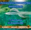 Αγρίνιο – Λίμνη Στράτου: Ρεκόρ συμμετοχών για το Πανευρωπαϊκό Πρωτάθλημα Θαλάσσιου Σκι Νέων 2026