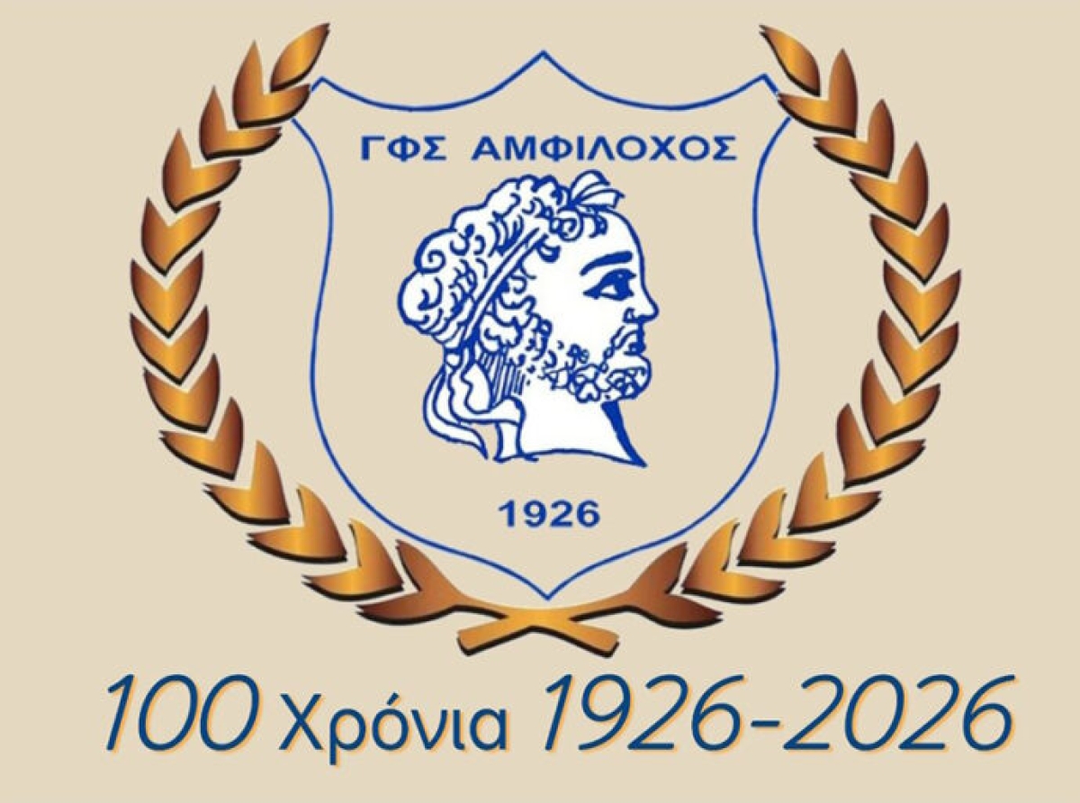 «100 χρόνια Αμφίλοχος – 100 χρόνια προσφοράς στον αθλητισμό»
